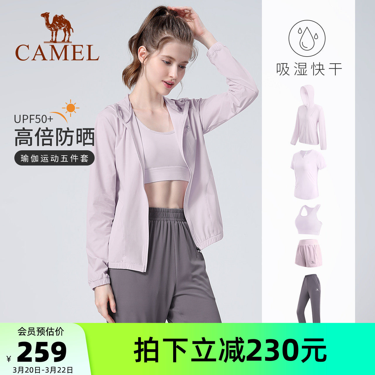 骆驼瑜伽服套装女防晒春夏户外跑步健身服专业健身房运动服五件套