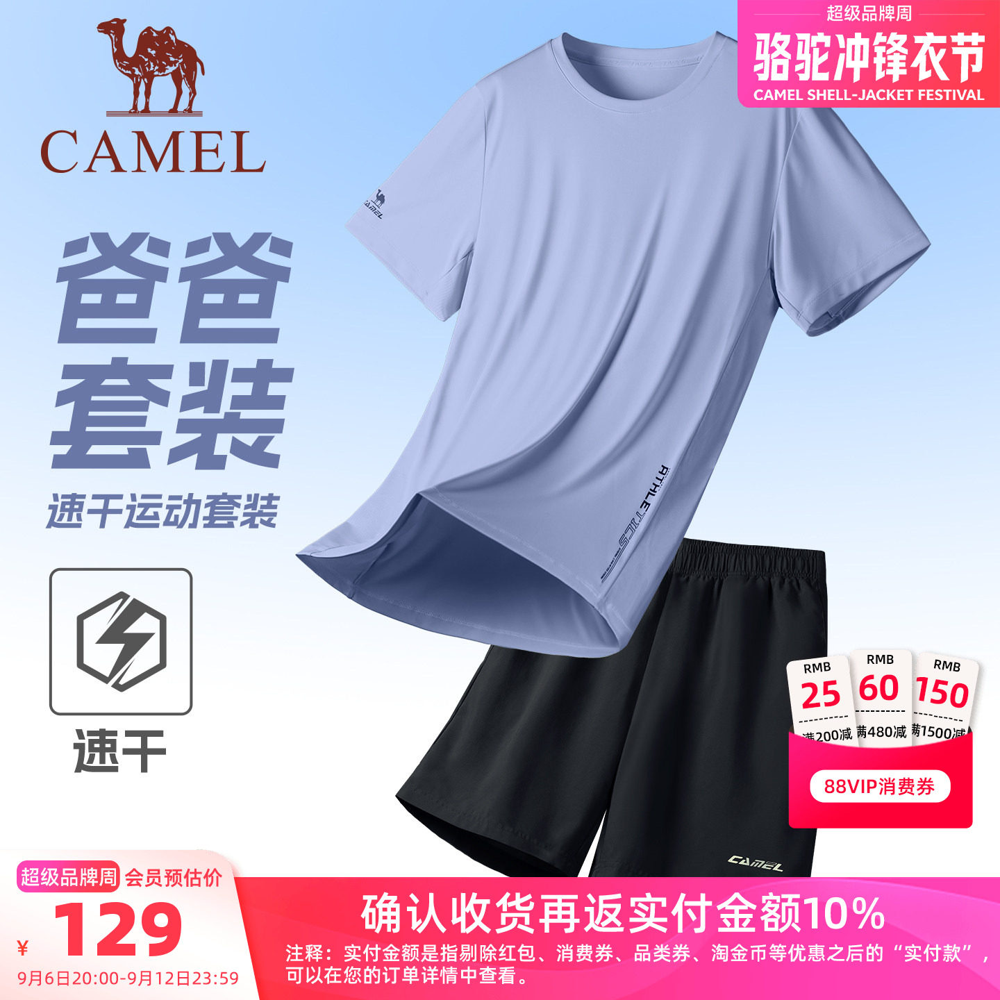 骆驼夏季速干透气运动短裤套装