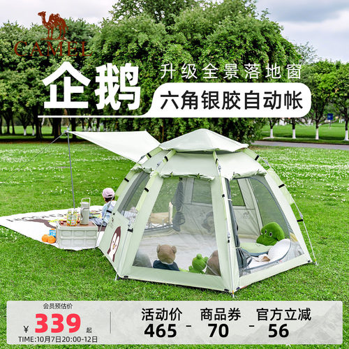 骆驼抱抱鹅野营过夜自动速开便携式新款户外露营帐篷装备