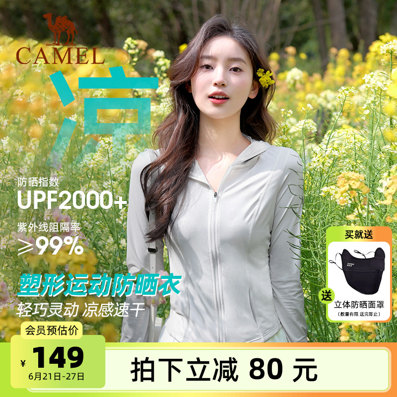 骆驼熊猫户外冷白皮防晒衣女款夏季新款修身收腰UPF2000+防晒外套