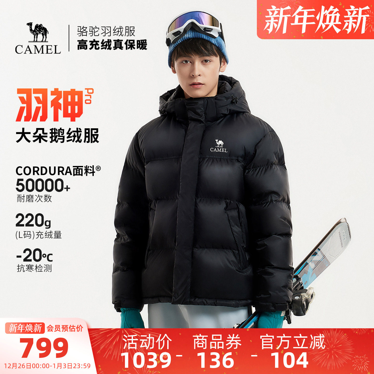 【鹅绒】骆驼羽神PRO户外羽绒服冬季新款女款男款防风外套面包服