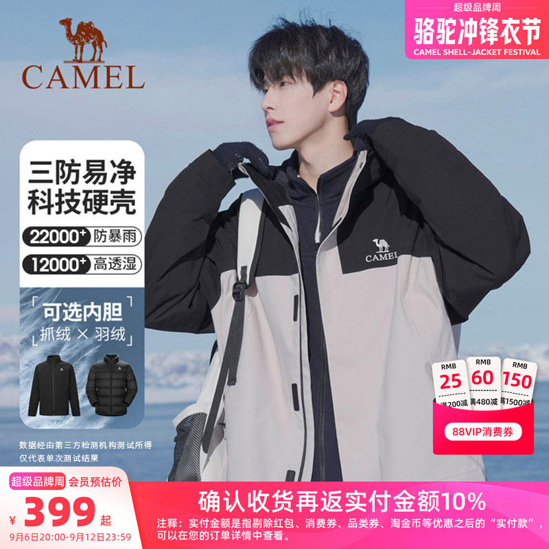 骆驼户外北风冲锋衣男女款三合一羽绒服可拆卸防水旅游登山服外套