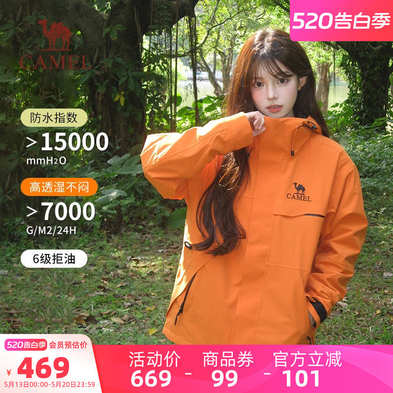 骆驼女装三防橙色冲锋衣三合一春秋新款登山防风防水休闲外套夹克