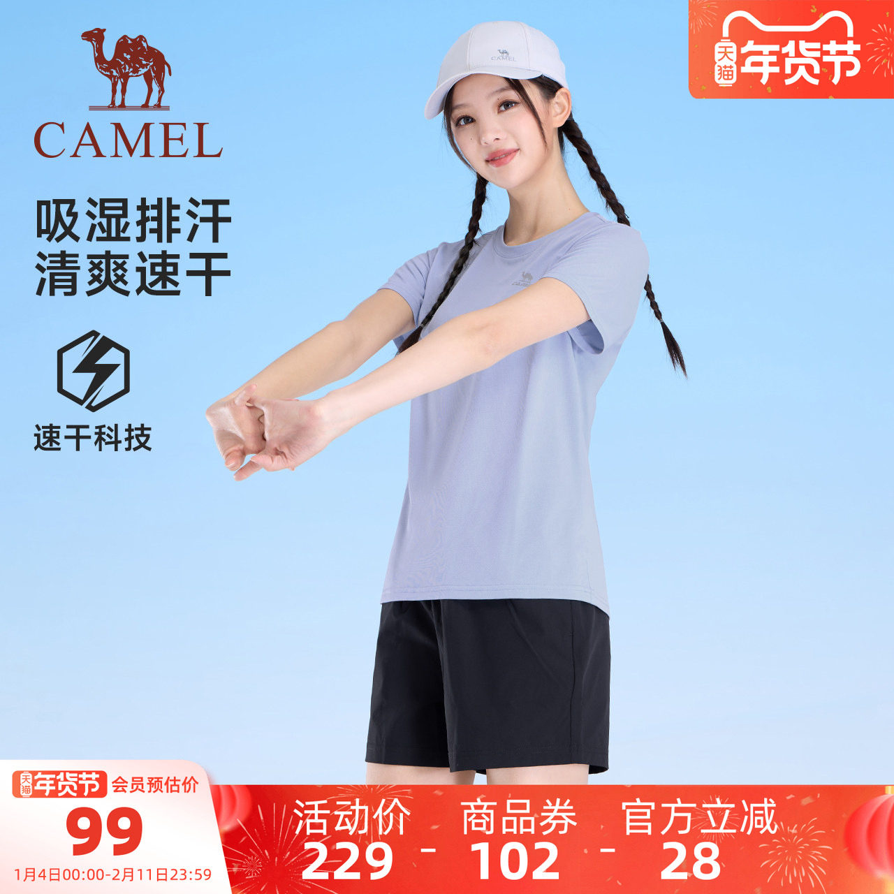 骆驼女装时尚运动套装2025夏季新款速干衣短袖T恤运动短裤两件套,女装/女士精品,时尚套装,淘宝优惠券,粉丝福利购,淘宝优惠卷