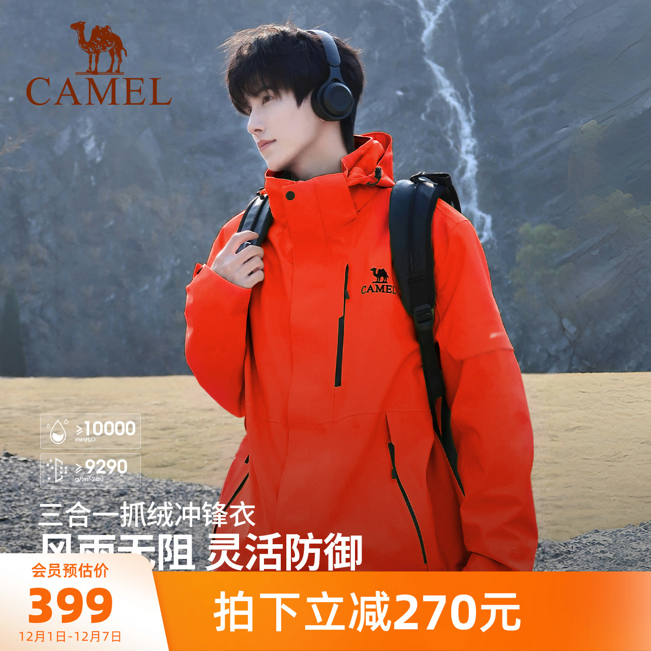 三合一冲锋衣骆驼户外防风情侣