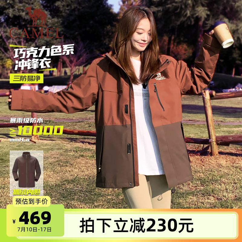 骆驼女装冲锋衣外套情侣三合一秋冬新款户外防风防水登山休闲外套