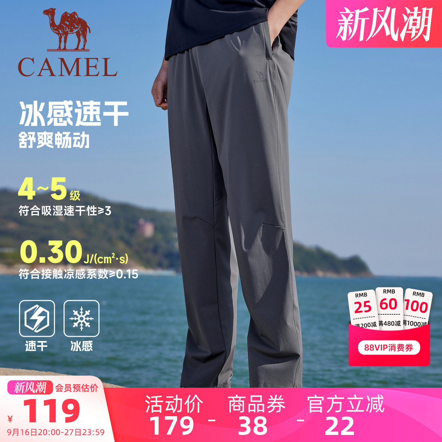 骆驼男速干防晒透气直筒运动裤