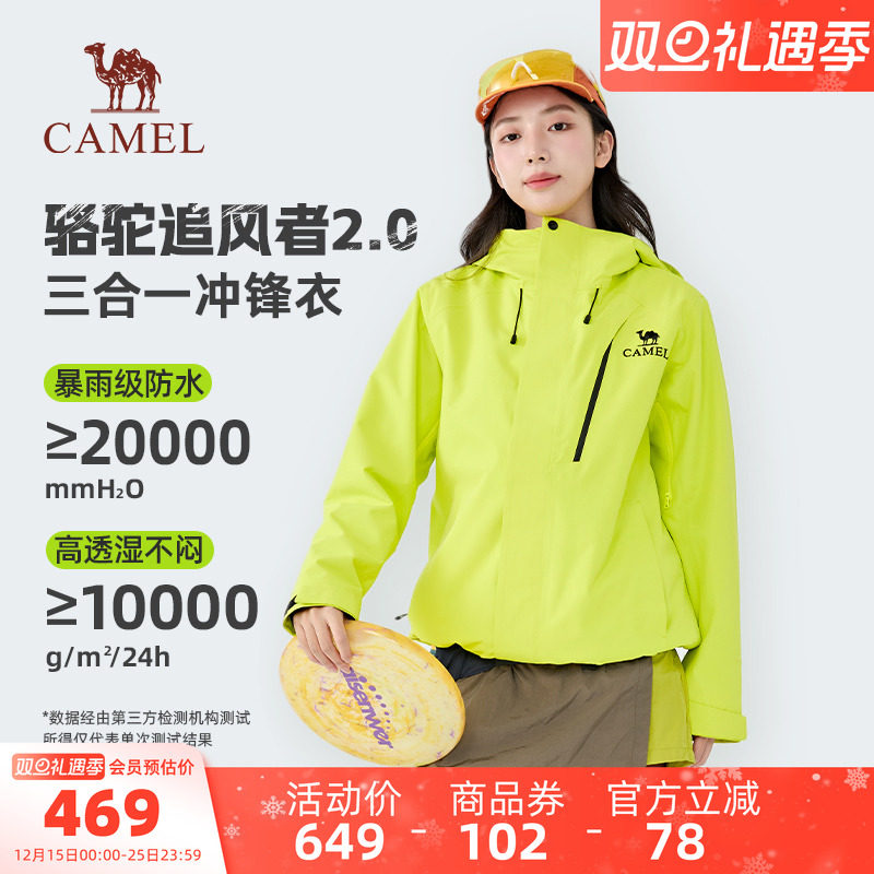 骆驼追风者女装冲锋衣三合一2025秋冬新款防风防水可拆卸休闲外套