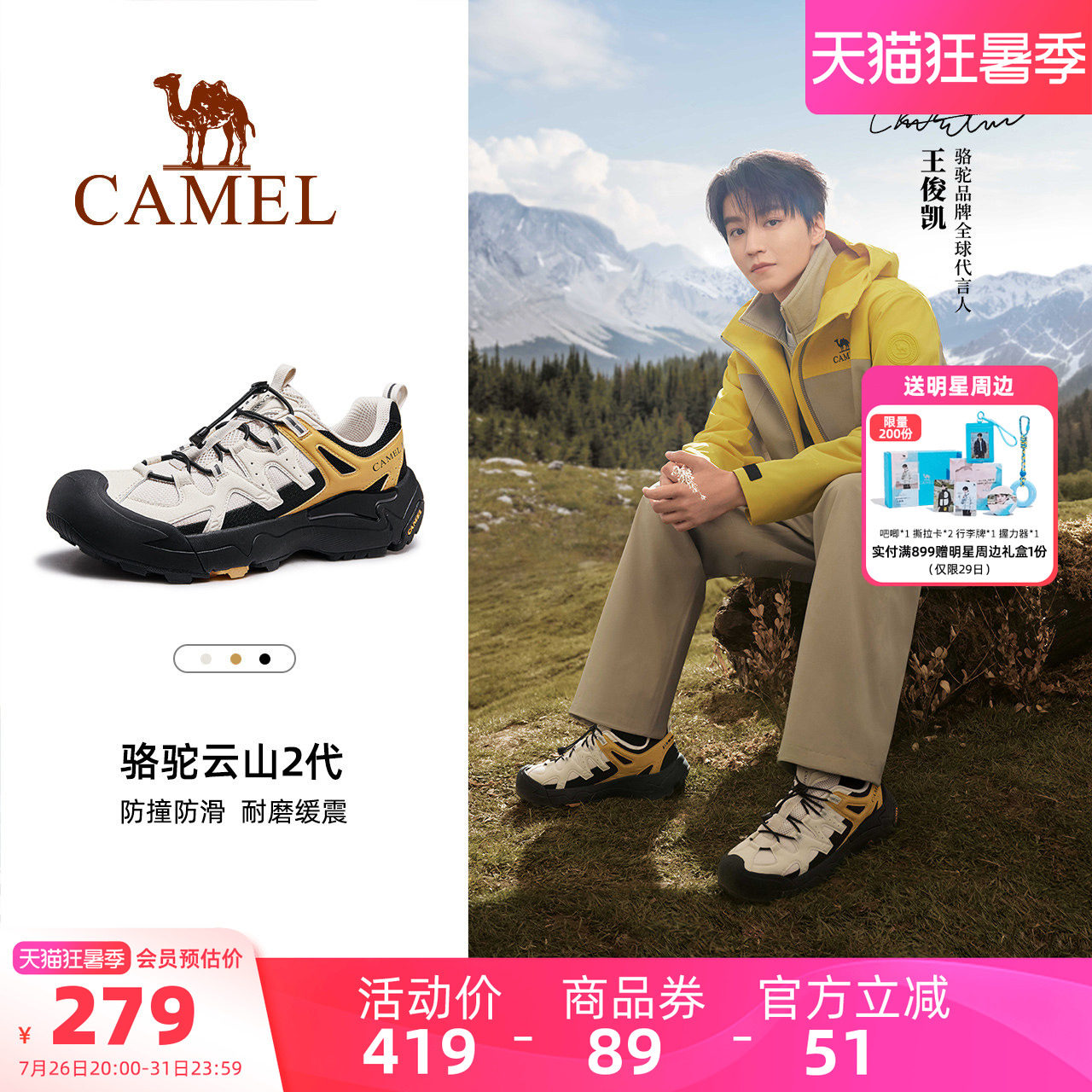 骆驼云山2代徒步鞋多款可选 188.8元 - 线报酷