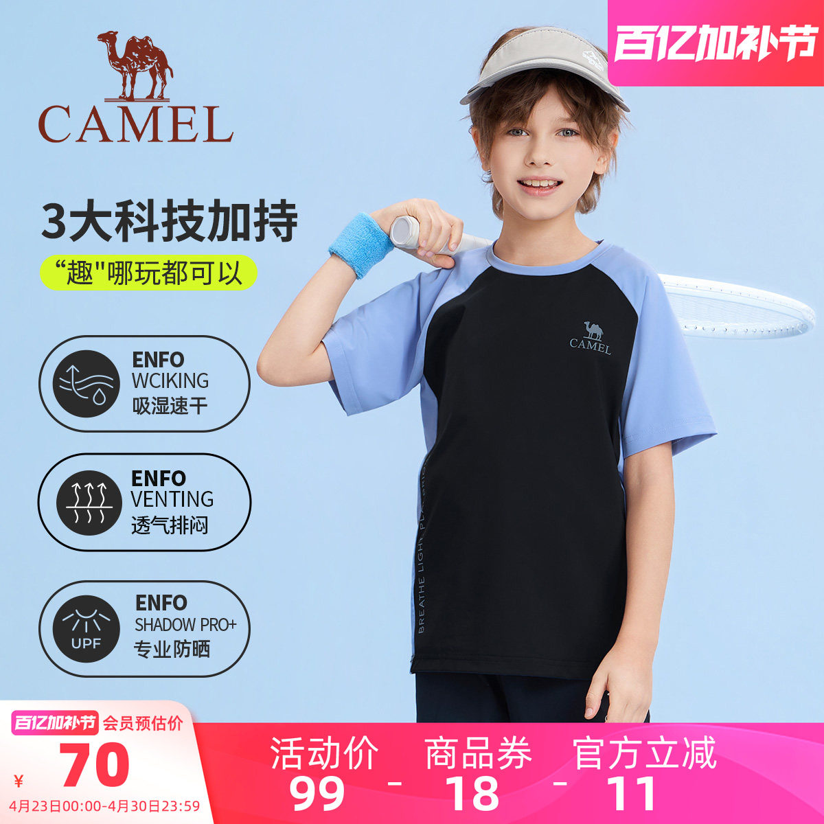 小骆驼儿童短袖T恤2026新款圆领插肩袖速干透气凉感运动男童上衣