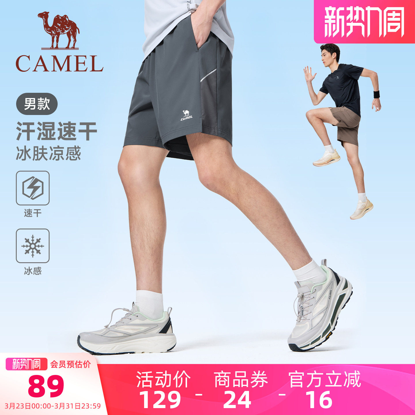 骆驼运动短裤男2026夏季新款速干冰感3A抗菌户外健身跑步五分裤女