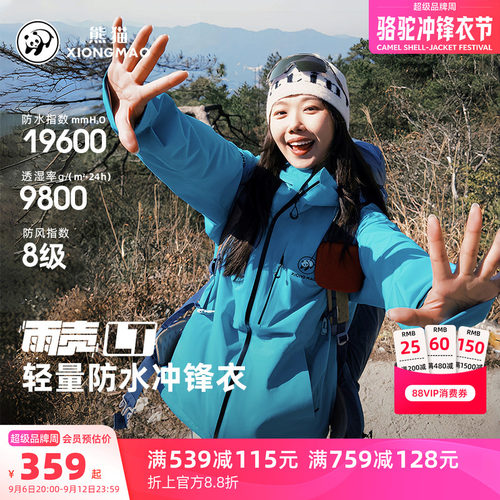 熊猫户外冲锋衣女外套2026春秋新款潜水蓝单冲登山服男防风防水