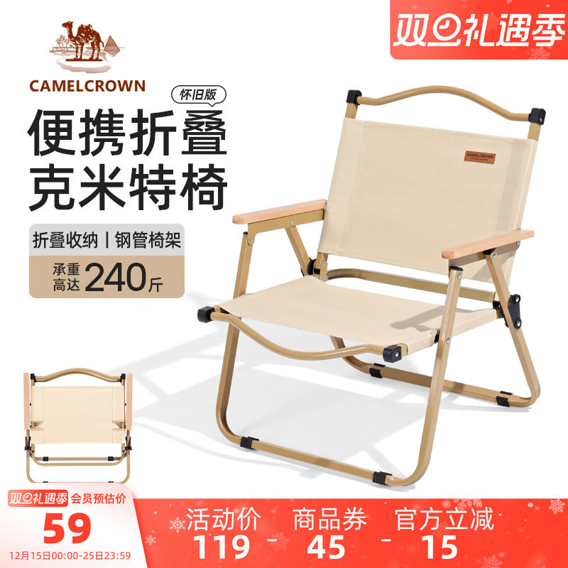 骆驼户外克米特椅野外露营椅钓鱼椅子野营装备野餐折叠椅折叠板凳