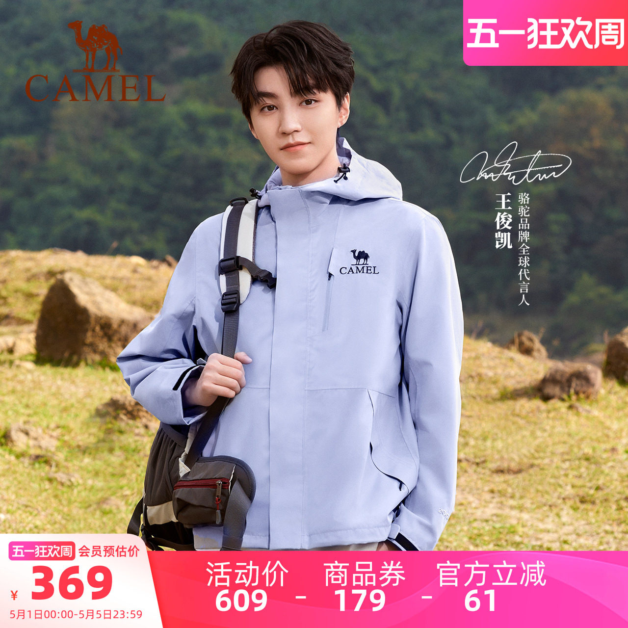 【王俊凯同款】骆驼王者凯甲冲锋衣男女单层硬壳防水外套登山服装