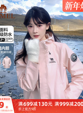 骆驼粉色王者凯甲ICON冲锋衣男女款三合一鹅绒内胆羽绒服冬季外套