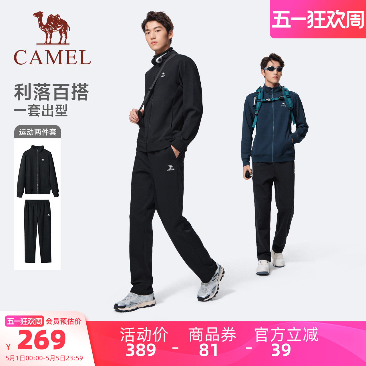 骆驼运动套装男春季棉感休闲外套长裤立领卫衣运动服两件套女