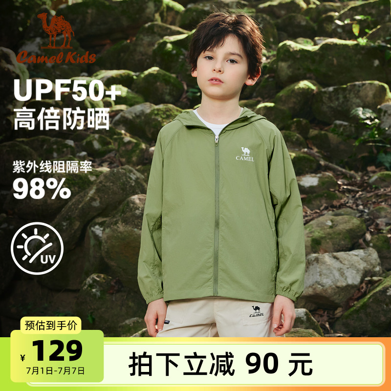 小骆驼儿童皮肤衣凉感夏季2025新款防紫外线大童外套男女童防晒服