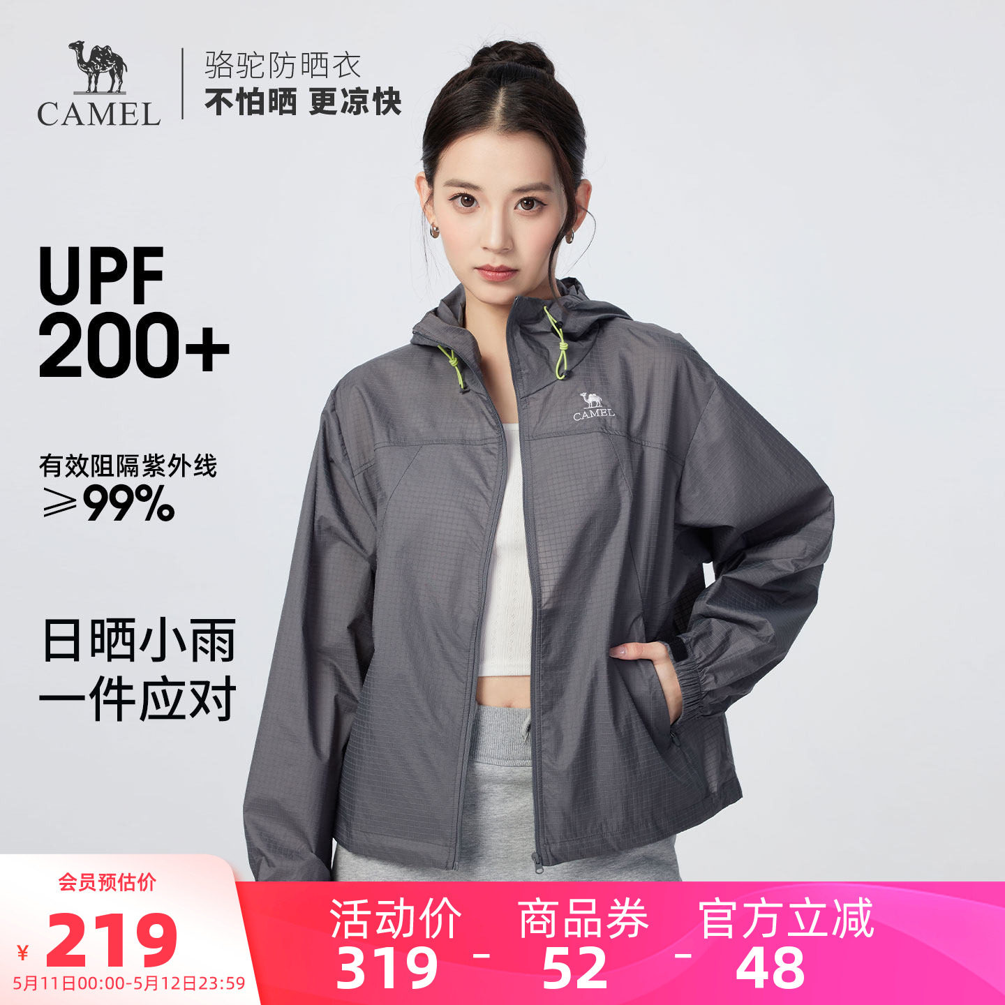骆驼女装防晒衣2026夏季新款透气轻薄户外防紫外线防晒服外套女