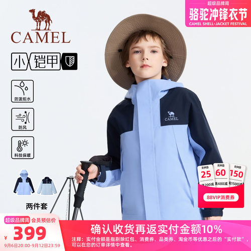 骆驼儿童冲锋衣三合一户外登山服