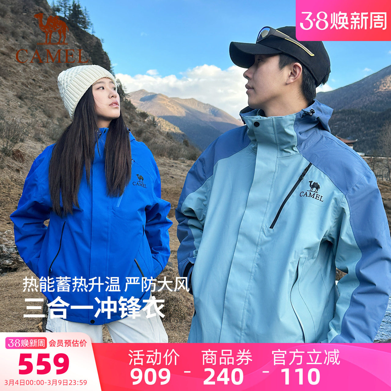 【王者凯甲Evo】骆驼三合一冲锋衣男女款旗舰蓝色防水户外登山服