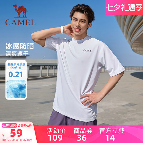 骆驼冰感速干防晒越野跑T恤男款