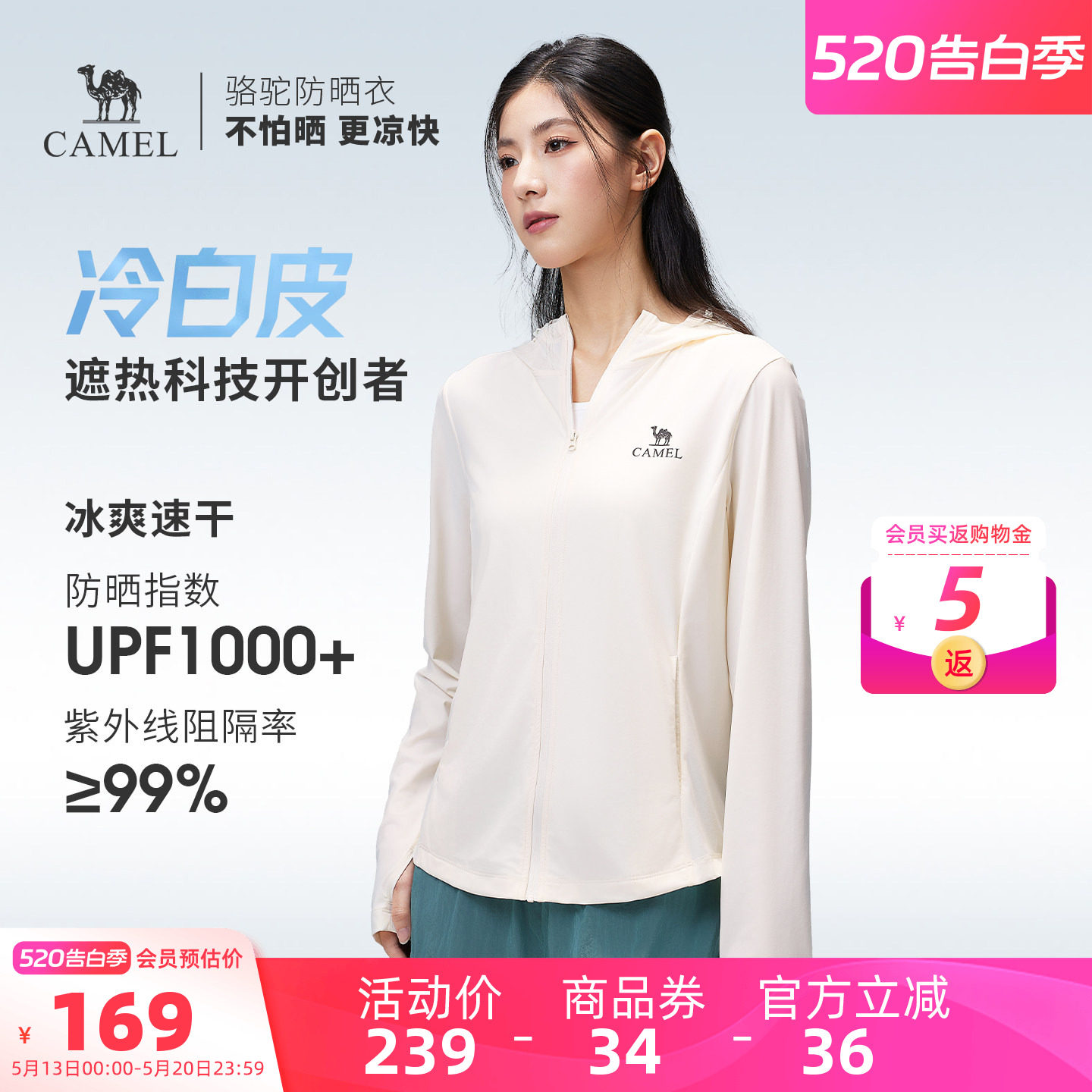 骆驼冷白皮 | 户外原纱防晒衣夏季女款凉感透气防晒服运动外套