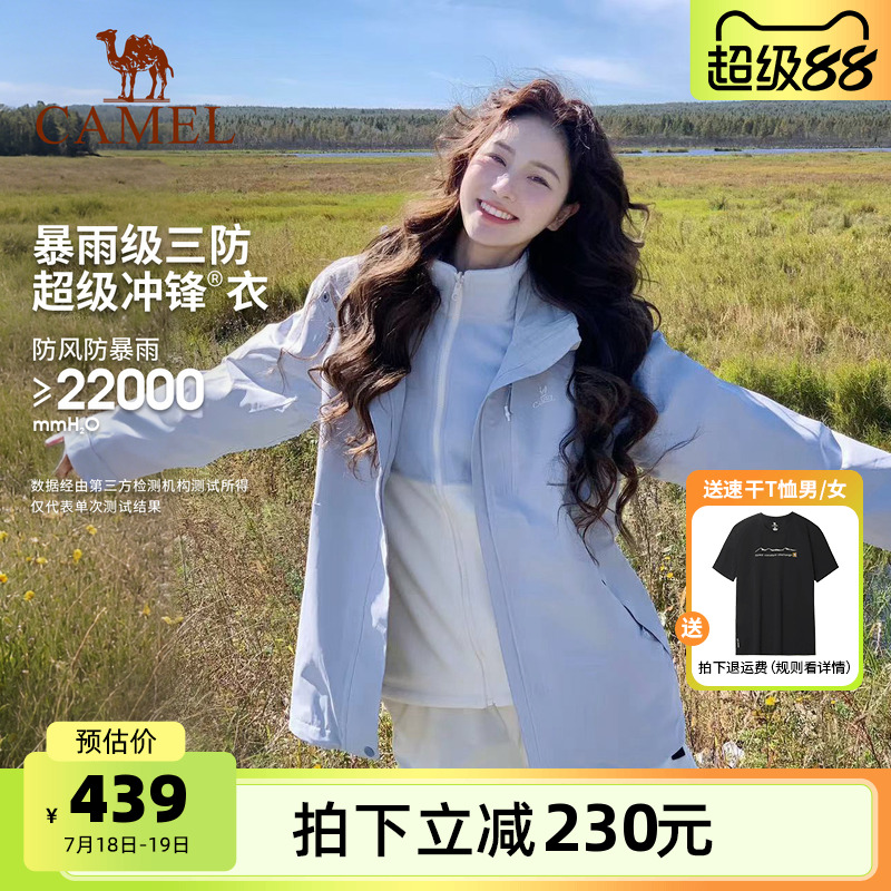 骆驼户外3514冲锋衣男女三合一欧若风浅色外套防风防水三防登山服