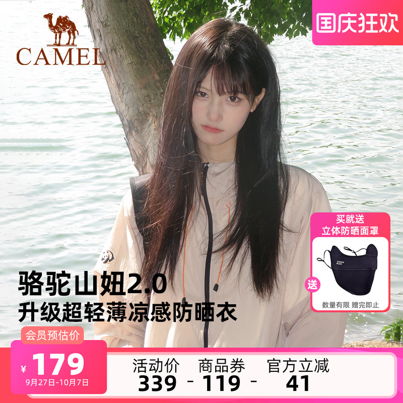 山妞户外防晒衣骆驼凉感