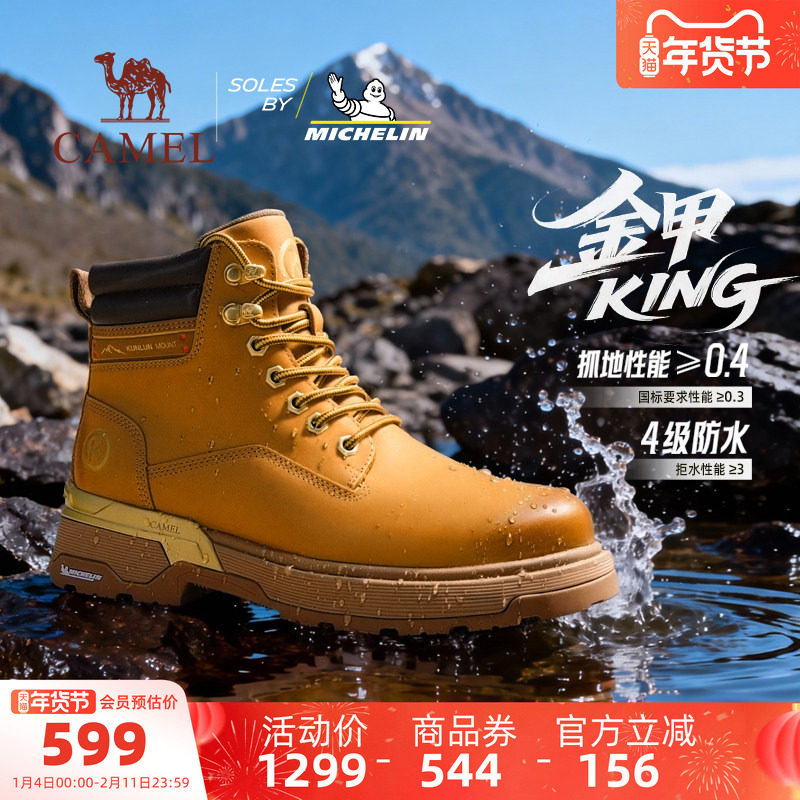 骆驼金甲KING登山鞋2025秋冬新款户外大黄靴防滑工装靴徒步鞋男鞋,户外/登山/野营/旅行用品,登山鞋/徒步鞋,淘宝优惠券,粉丝福利购,淘宝优惠卷