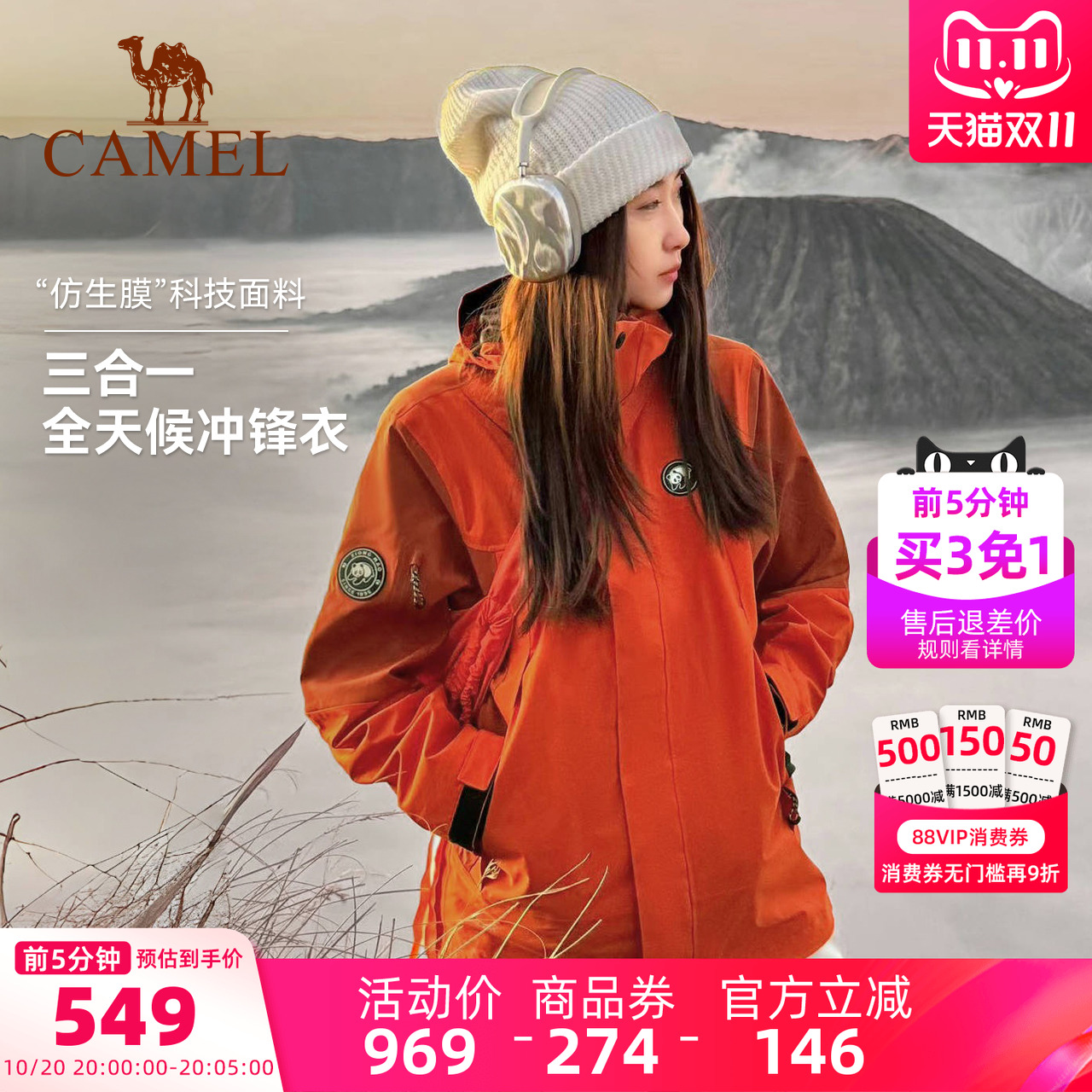 骆驼户外三合一冲锋衣