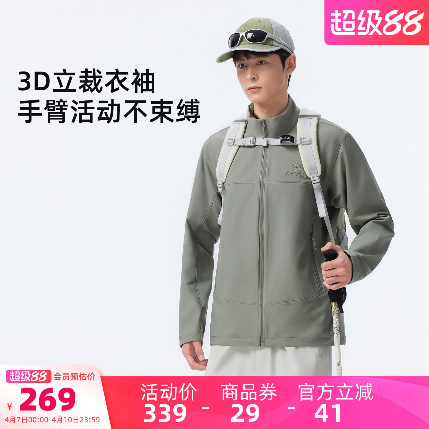 骆驼运动夹克男立领防风保暖休闲耐磨抗撕裂徒步软壳衣登山外套女