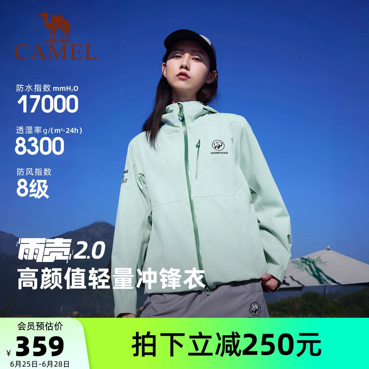 骆驼熊猫系列2025新款户外冲锋衣