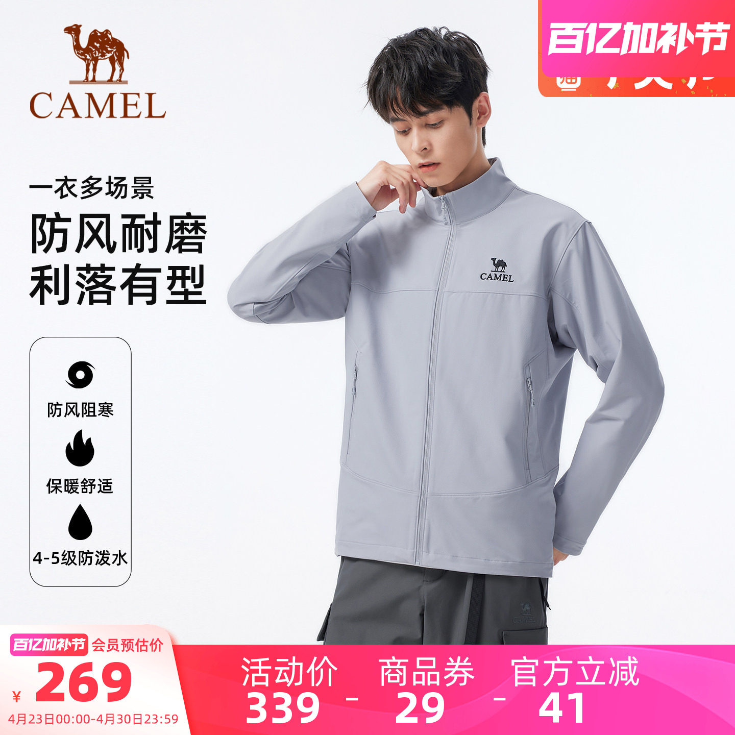 骆驼户外软壳衣男立领防风保暖休闲夹克耐磨抗撕裂徒步登山外套女