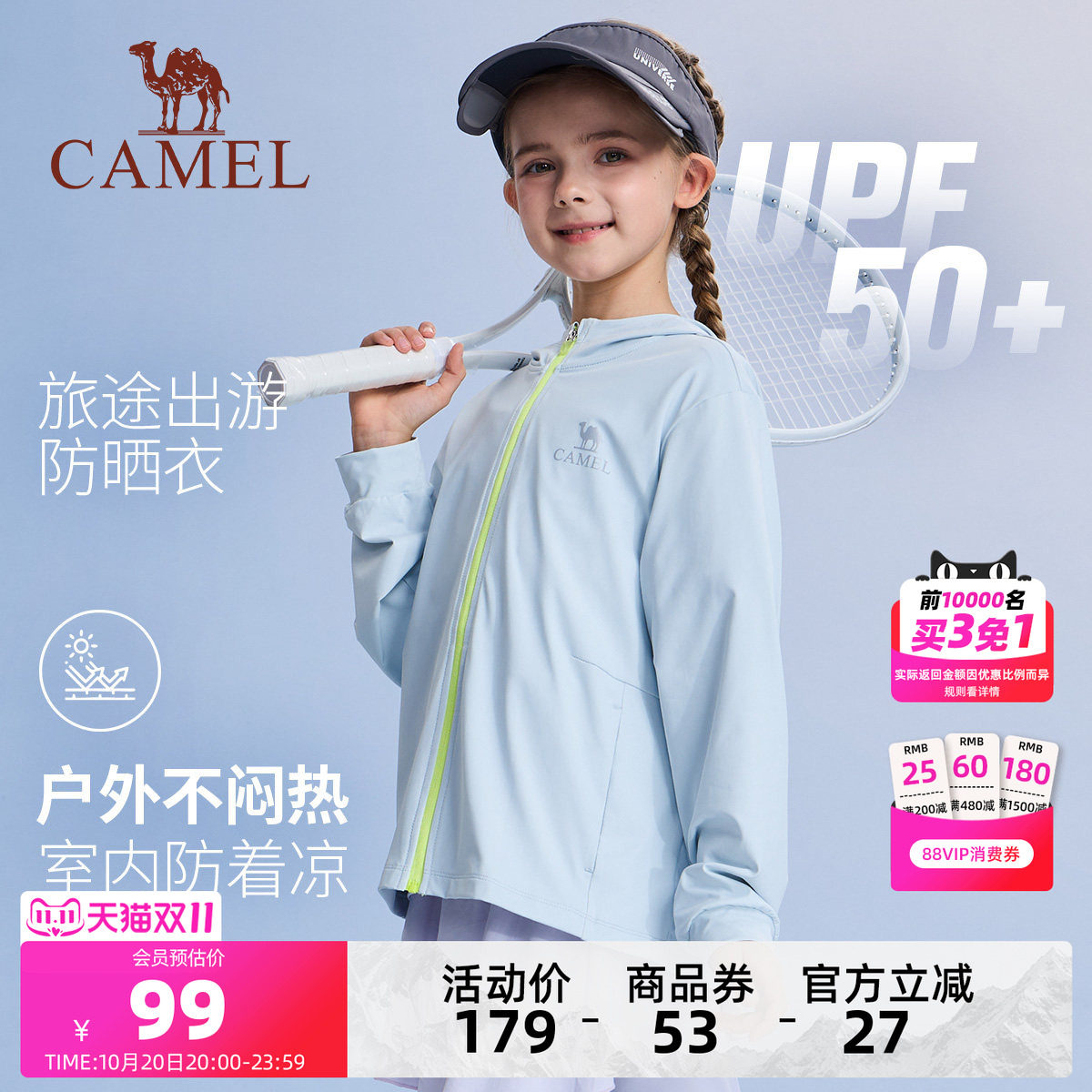 骆驼儿童防晒服薄外套学生皮肤衣