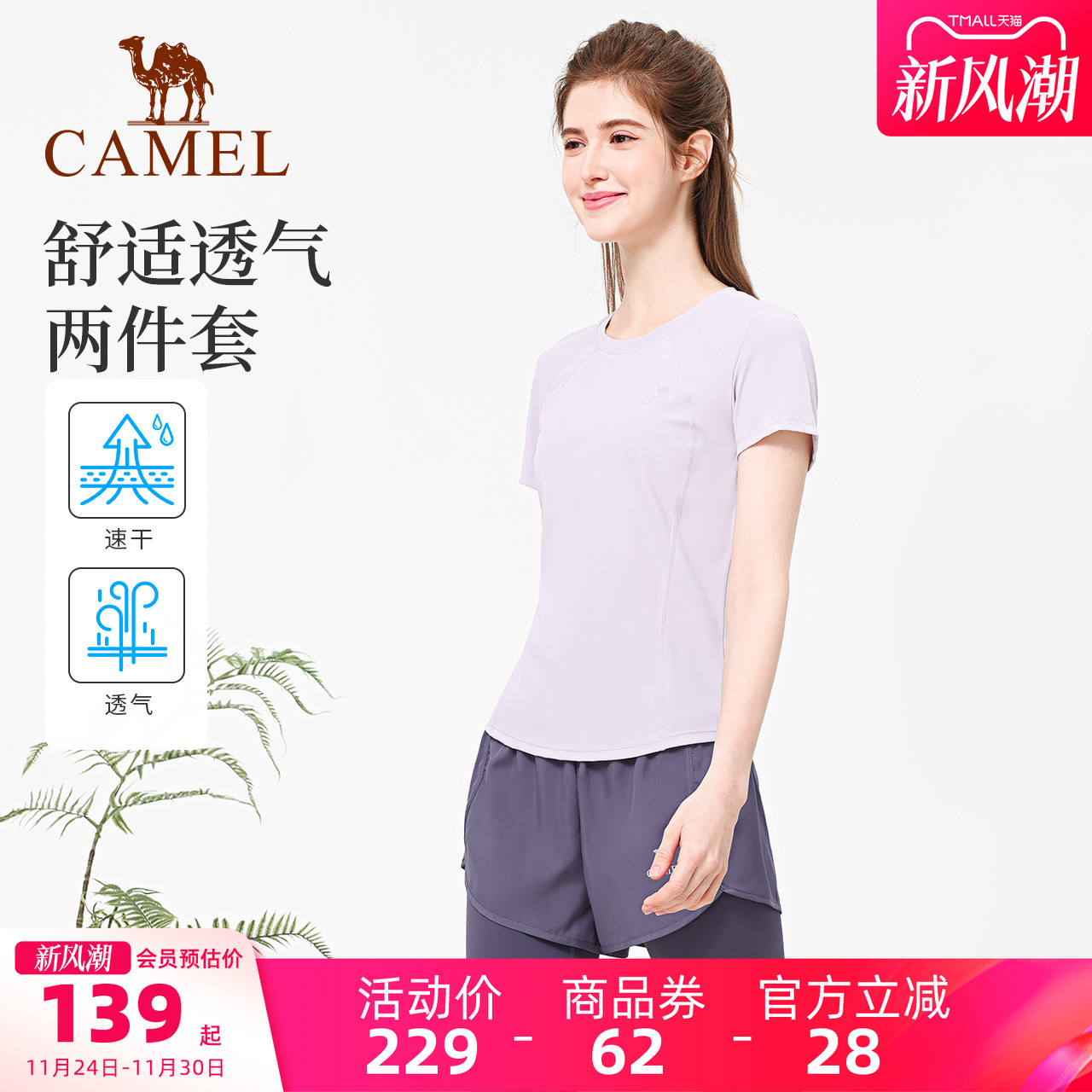 骆驼瑜伽服套装女夏季跑步休闲透气运动服修身速干训练健身普拉提