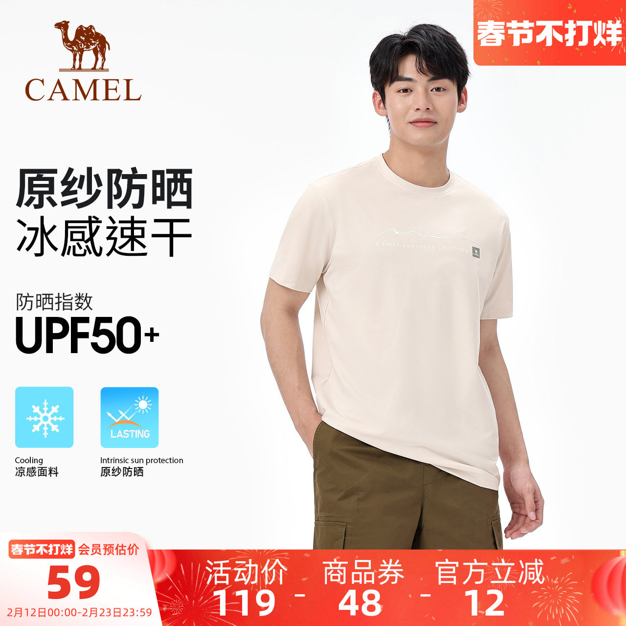 【冰感速干】骆驼户外速干T恤男夏短袖情侣原纱防晒登山露营上衣