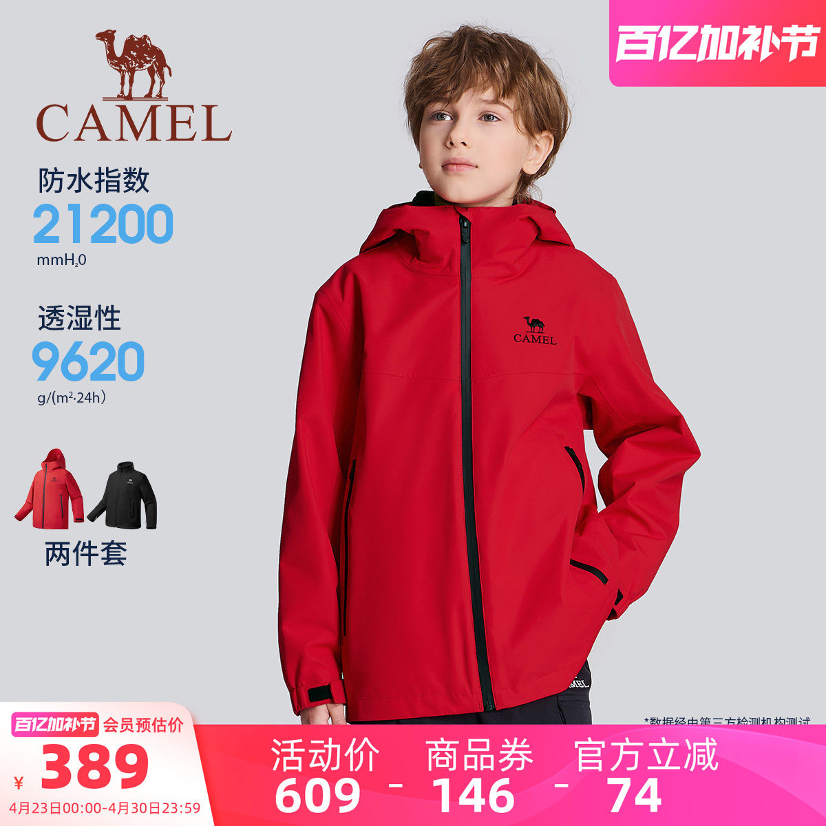 小骆驼儿童冲锋衣三合一2026新款防风防水户外登山服男童运动外套