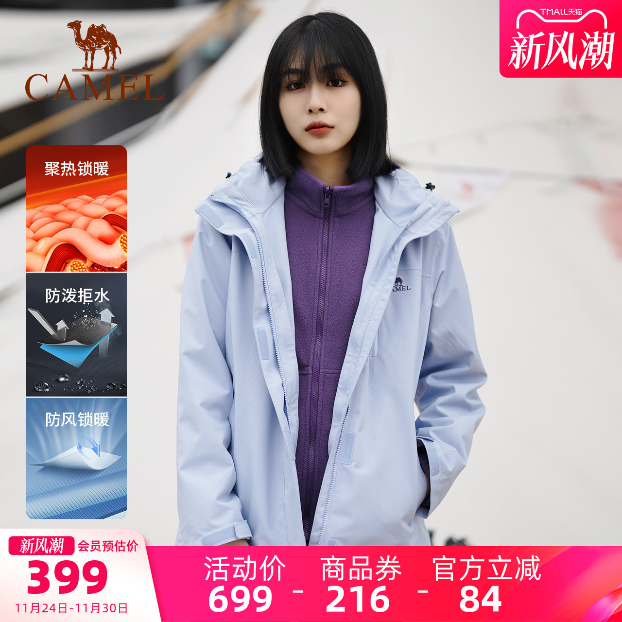 旅行冲锋衣骆驼三合一