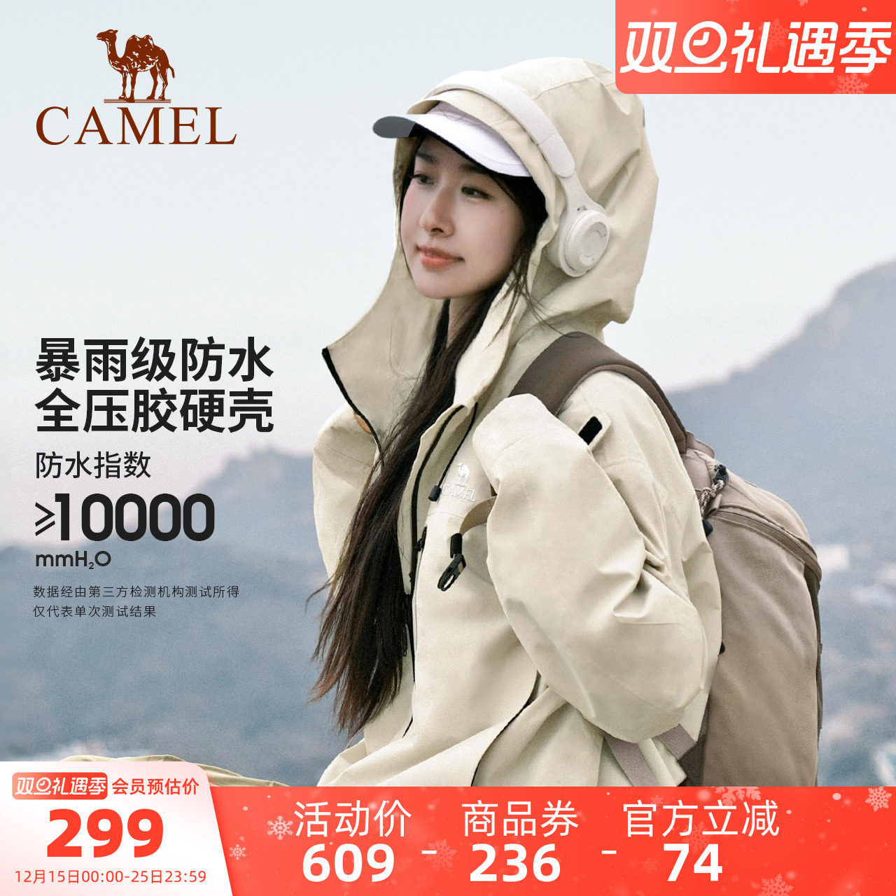 骆驼户外全天候硬壳冲锋衣单层防风防水外套