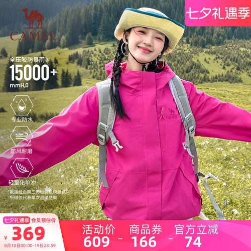 七夕礼物骆驼户外紫玫红色冲锋衣女款防风防水徒步旅行外套登山服