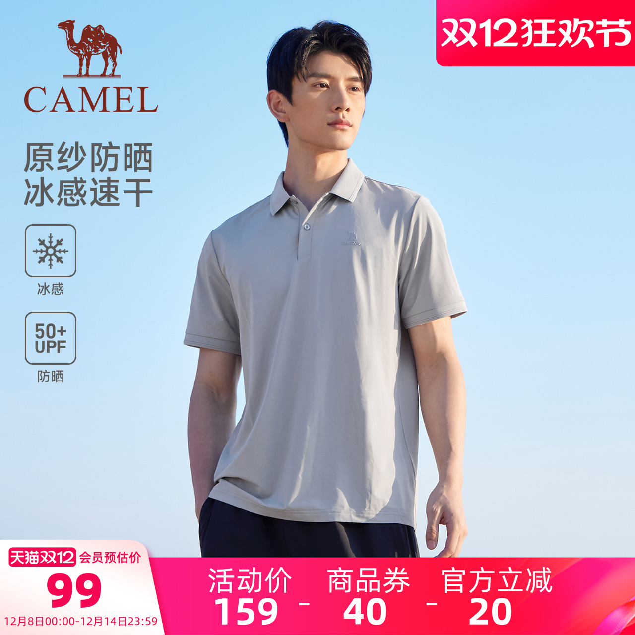 骆驼运动POLO衫速干男士夏季防晒冰感t恤休闲爸爸翻领短袖上衣