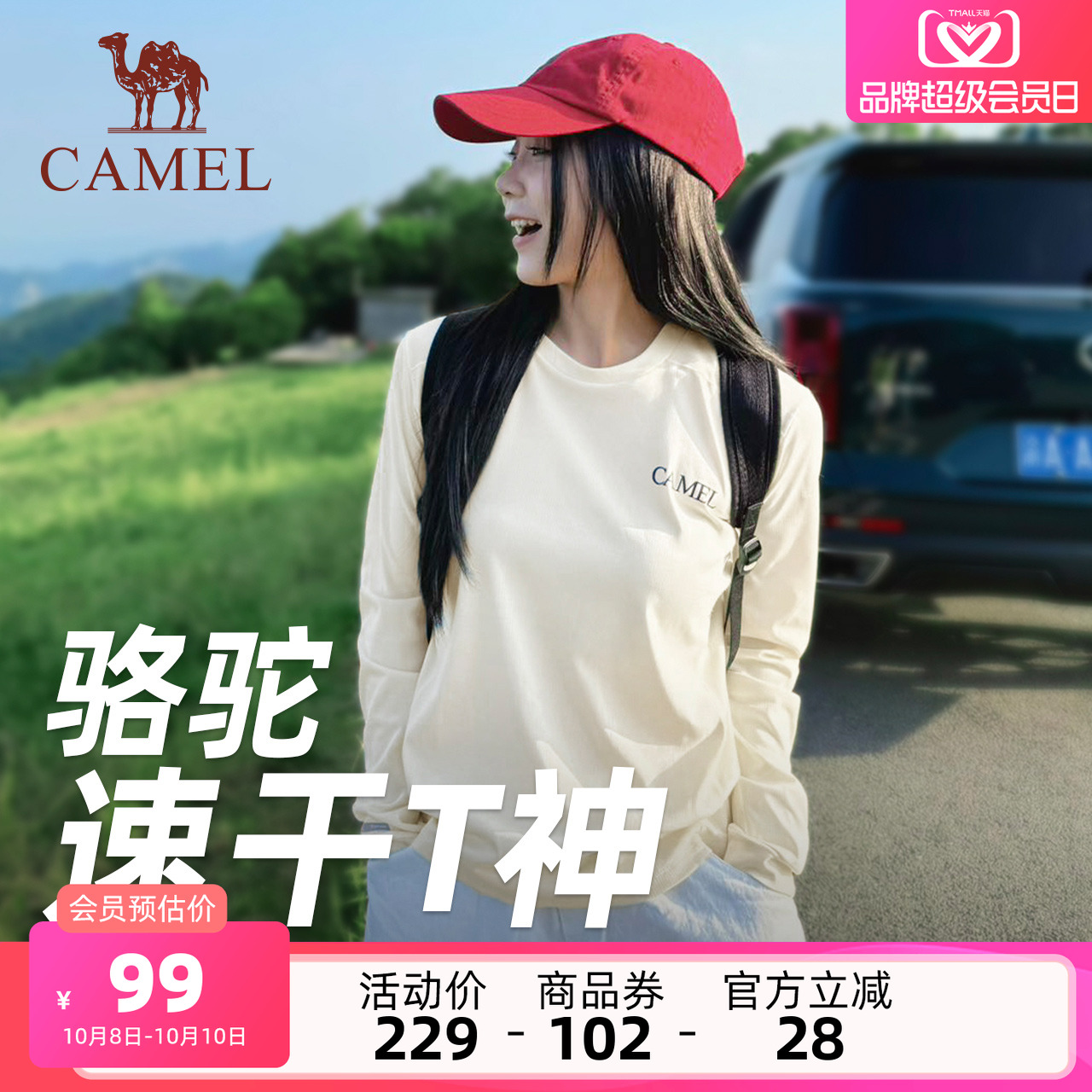 【风速】骆驼速干T神运动T恤长袖男女款夏季休闲户外跑步健身上衣