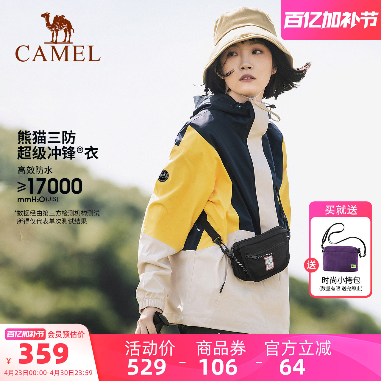 骆驼熊猫户外冲锋衣女外套2026春夏防水防风情侣徒步登山服新款男