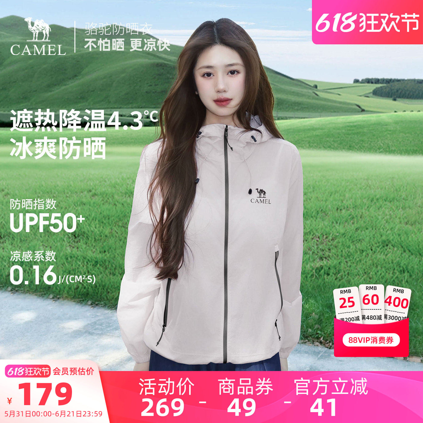 骆驼女装防晒衣凉感宽松2026春夏新款连帽速干透气防泼水防晒外套