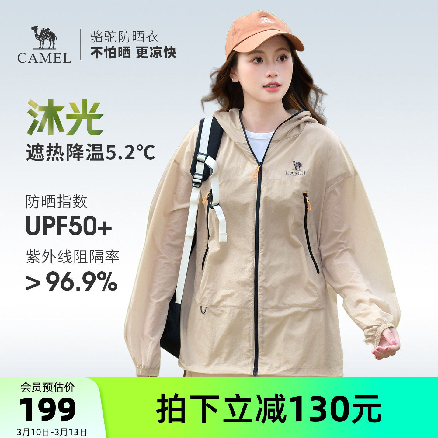 【王俊凯同款】骆驼沐光户外防晒衣男女同款春夏防紫外线运动外套