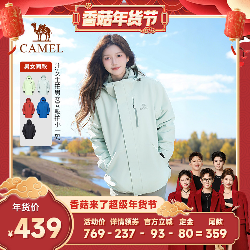 【先加购！1号10点付定】骆驼3514Pro冲锋衣男女款三合一抓