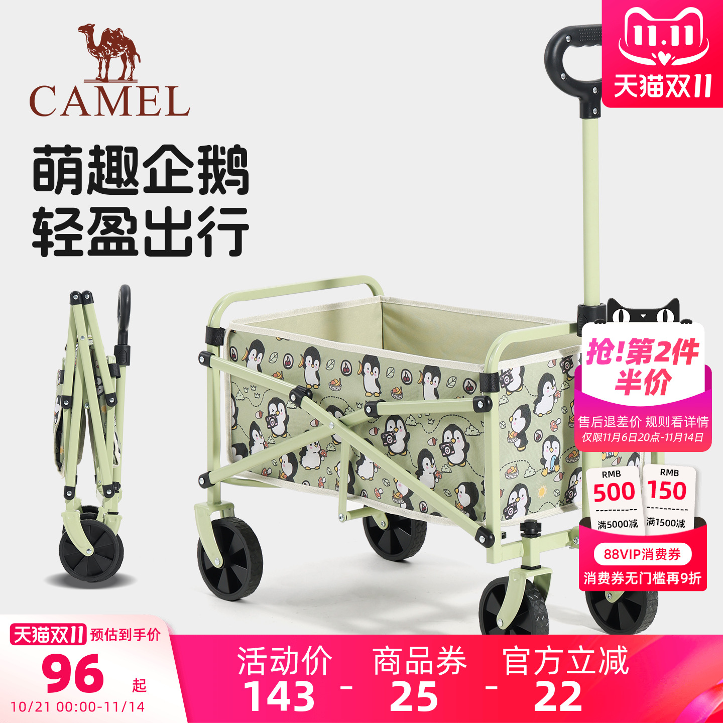 camel遛遛鹅折叠露营车
