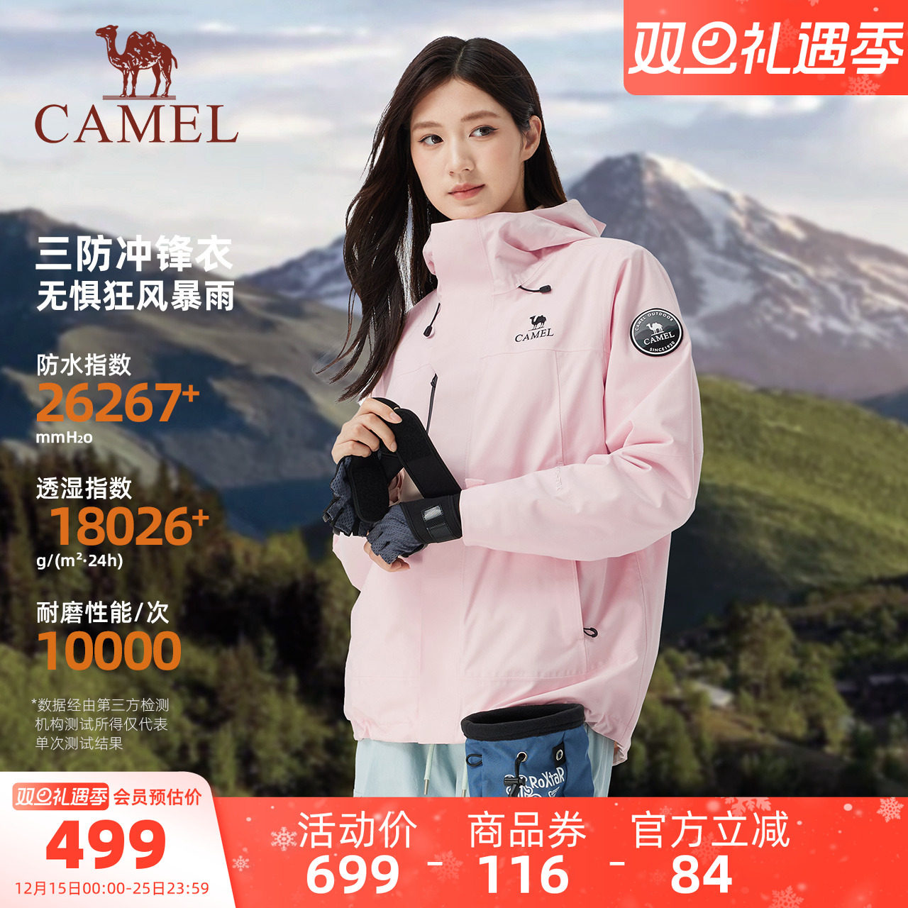 骆驼王者凯甲icon冲锋衣三合一女