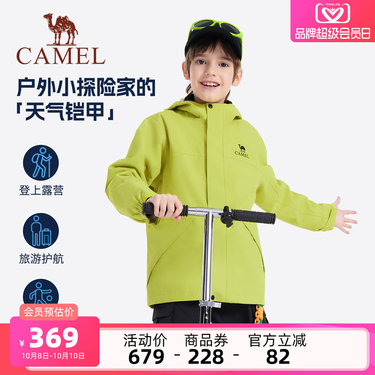 小骆驼儿童冲锋衣三合一防风防水运动登山服小学生户外服男童外套