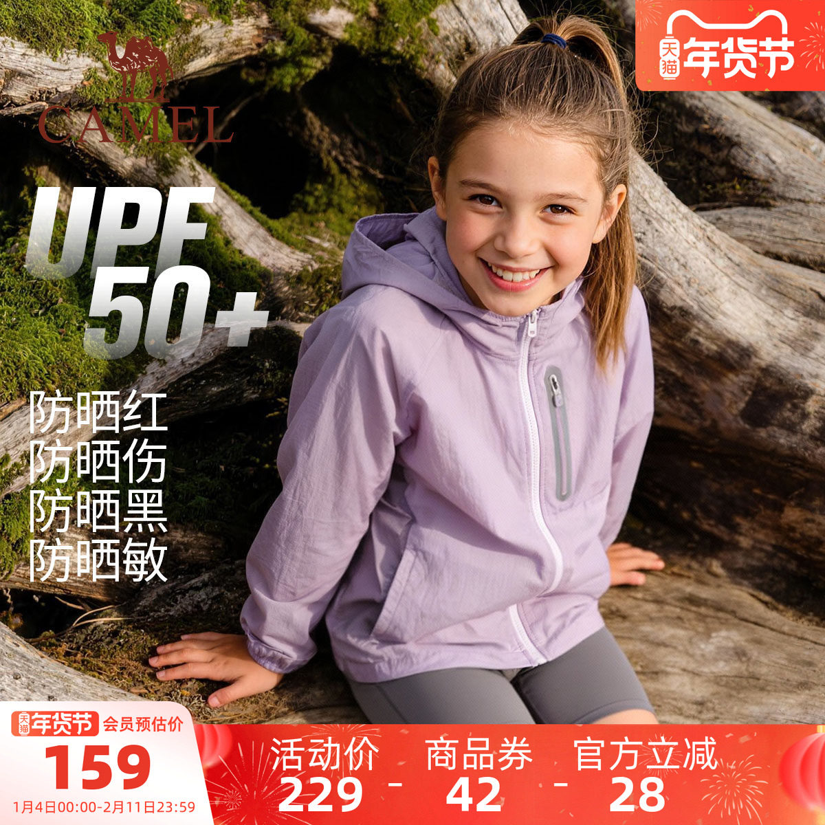 骆驼儿童防晒衣薄2026新款户外运动男童连帽外套女童防晒服UPF50+,童装/婴儿装/亲子装,儿童皮肤衣/防晒衣,淘宝优惠券,粉丝福利购,淘宝优惠卷
